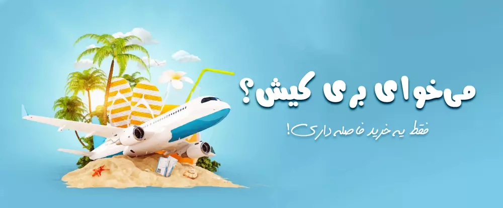 slider-kish-travel